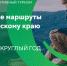 На Кубани для туристов создан проект «Горы близко» - Газета Предгорье