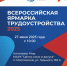 Всероссийская ярмарка трудоустройства - Администрация Мостовского гп
