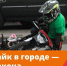 Питбайк в городе — вне закона - Администрация Мостовского гп
