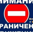 Внимание! Ограничение движения! - Администрация Мостовского гп