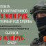 Бойцам, заключившим контракт от Краснодарского края с Минобороны РФ, повысили выплату — до 31 октября 2025 года включительно участники спецоперации получат 3 млн рублей - Администрация Мостовского гп