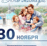 Приглашаем жителей и гостей Мостовского района на торжественное мероприятие, посвящённое Дню матери. - Администрация Мостовского гп