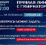 Традиционно в конце года губернатор Краснодарского края общается с жителями региона в прямом эфире «Кубань 24» - Администрация Мостовского гп