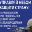 Стань в строй защитников неба - Администрация Мостовского гп