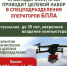 Управляй небом — защити свою страну! - Администрация Мостовского гп