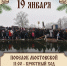 19 января — Крещение Господне. - Администрация Мостовского гп