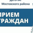 11 февраля 2026 года с 15.00 до 16.00 часов состоится личный прием граждан депутатами Совета муниципального образования Мостовский муниципальный район Краснодарского края восьмого созыва - Администрация Мостовского гп
